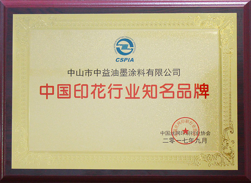 中国印花行业知名品牌