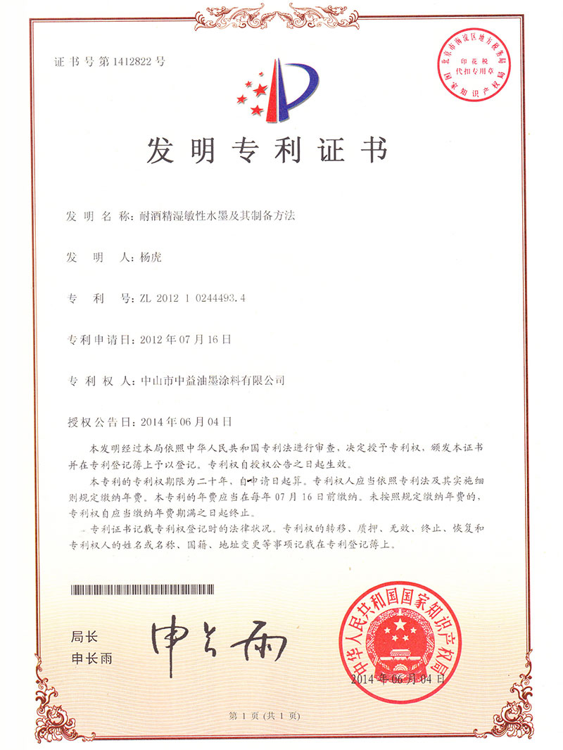 IP08-CN201210244493