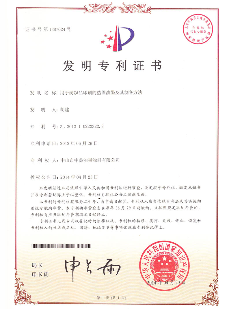 IP06-CN201210223322