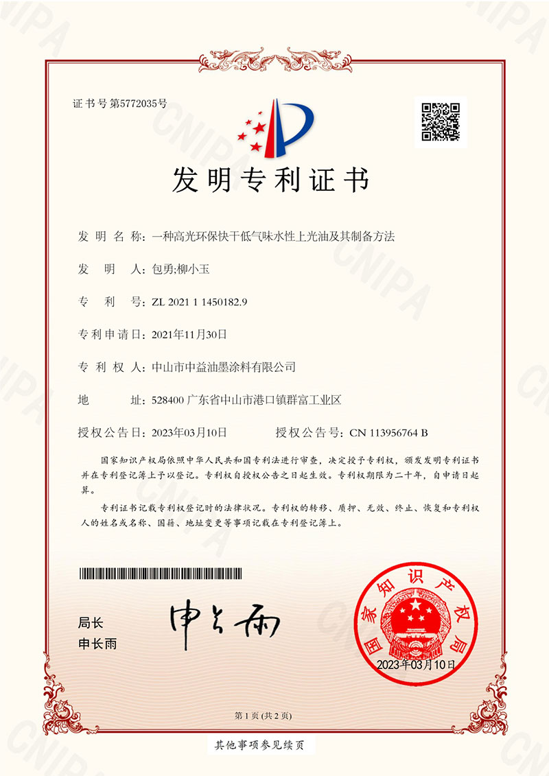 IP15一种高光环保快干低气味水性上光油及其制备方法